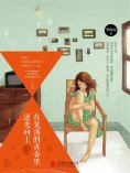 ebook: 在晃荡的青春里逆光向上