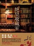 ebook: 绝望收藏室