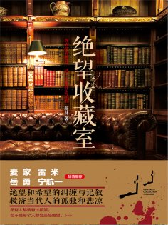ebook: 绝望收藏室
