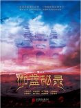 ebook: 伽蓝秘录