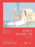 eBook: 亲爱的彼得潘小姐