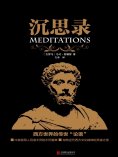 eBook: 沉思录