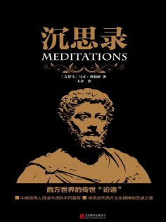 eBook: 沉思录