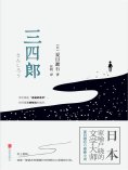eBook: 三四郎