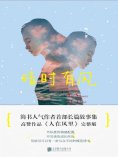 eBook: 晴时有风
