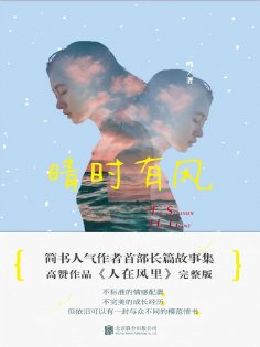 eBook: 晴时有风