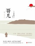 eBook: 哥儿