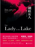 ebook: 湖底女人