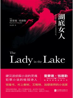 ebook: 湖底女人