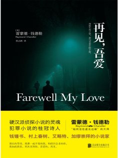 ebook: 再见，吾爱