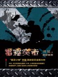 ebook: 雷霆突击