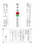 ebook: 传习录