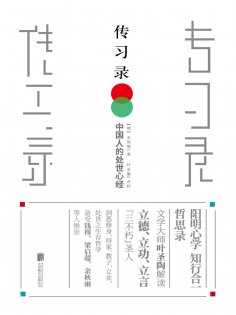 ebook: 传习录