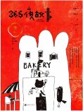 ebook: 365夜故事：夏