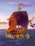ebook: 纳尼亚传奇：黎明踏浪号