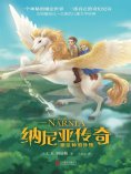 ebook: 纳尼亚传奇：魔法师的外甥