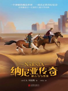 ebook: 纳尼亚传奇：能言马与男孩
