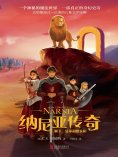 ebook: 纳尼亚传奇：狮子、女巫和魔衣柜