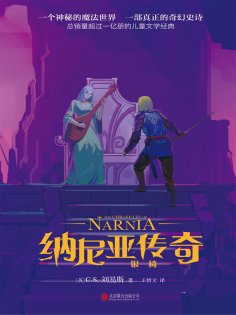 ebook: 纳尼亚传奇：银椅