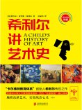 eBook: 希利尔讲艺术史
