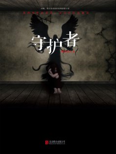 ebook: 守护者