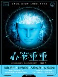 ebook: 心雾重重