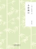 ebook: 随时的修养1：小窗幽记