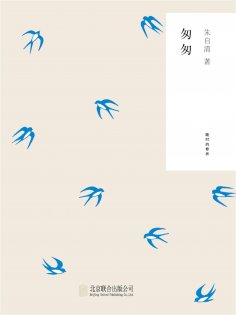 ebook: 随时的修养1：匆匆