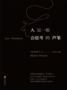 ebook: 人是一根会思考的芦苇