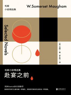 ebook: 赴宴之前：毛姆小说精选集