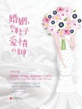 ebook: 婚姻的鞋子爱情的脚