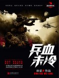 ebook: 兵血未冷