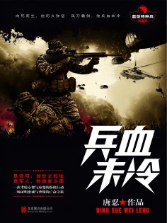 ebook: 兵血未冷