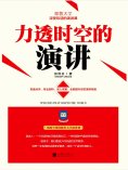 ebook: 力透时空的演讲
