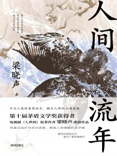 ebook: 人间流年
