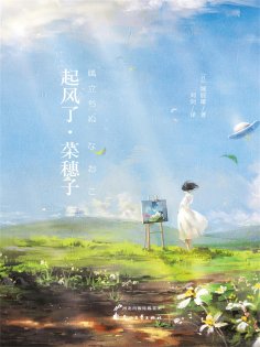 eBook: 起风了·菜穗子