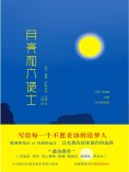 ebook: 月亮和六便士