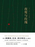 eBook: 夜莺与玫瑰