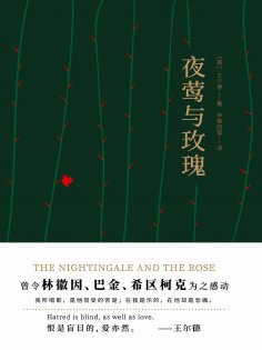 eBook: 夜莺与玫瑰