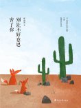ebook: 别让不好意思害了你