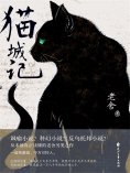 ebook: 猫城记
