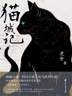 ebook: 猫城记