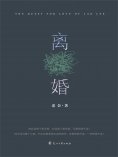 ebook: 离婚