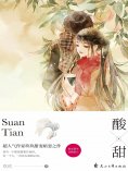 eBook: 酸甜