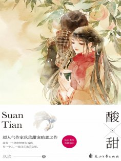 eBook: 酸甜