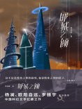 ebook: 邯城之倾