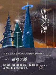 ebook: 邯城之倾