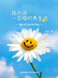 eBook: 杨力讲一日顺时养生法