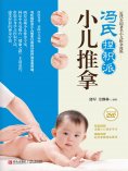 ebook: 冯氏捏积派小儿推拿
