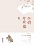 ebook: 诗词平仄谱